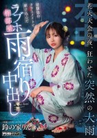 花火大会の夜、狂わせた突然の大雨 幼..