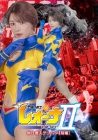 太陽の戦士レオーナSEASON 祟り..