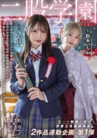 二股学園-SIDEうんぱい- 2つの..