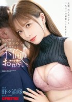耳元でそっとささやく家庭崩壊確定な不..